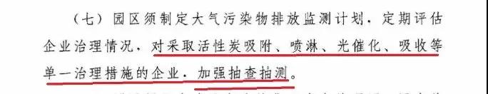 單一活性炭吸附、光氧及等離子等VOCs治理工藝真要為被限停產(chǎn)、無(wú)補(bǔ)貼背鍋？