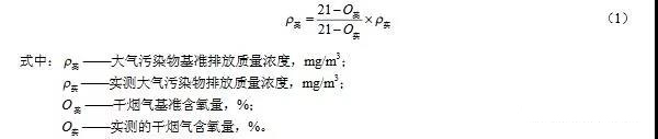 制藥工業(yè)大氣污染物排放標(biāo)準(zhǔn)（GB 37823—2019）